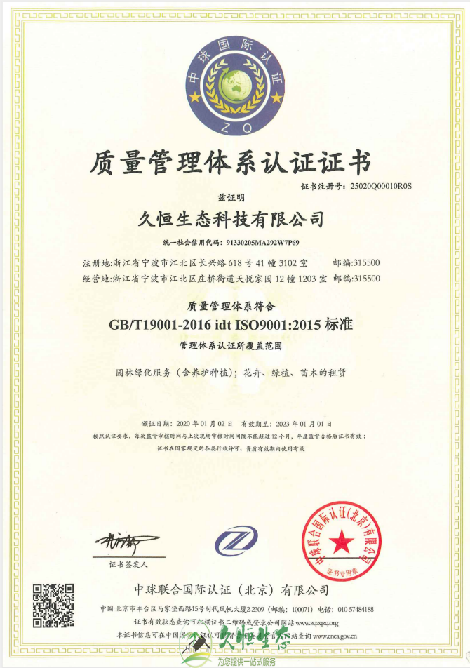 杭州淳安质量管理体系ISO9001证书