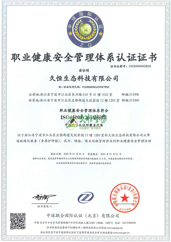 杭州淳安职业健康安全管理体系ISO45001证书
